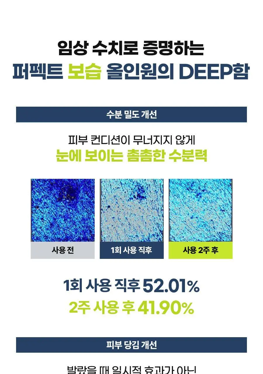 [1+1한정기획/보습템]아이디얼포맨 퍼펙트 보습 올인원 단품/1+1기획(내용물/성분 동일) 상세페이지 22
